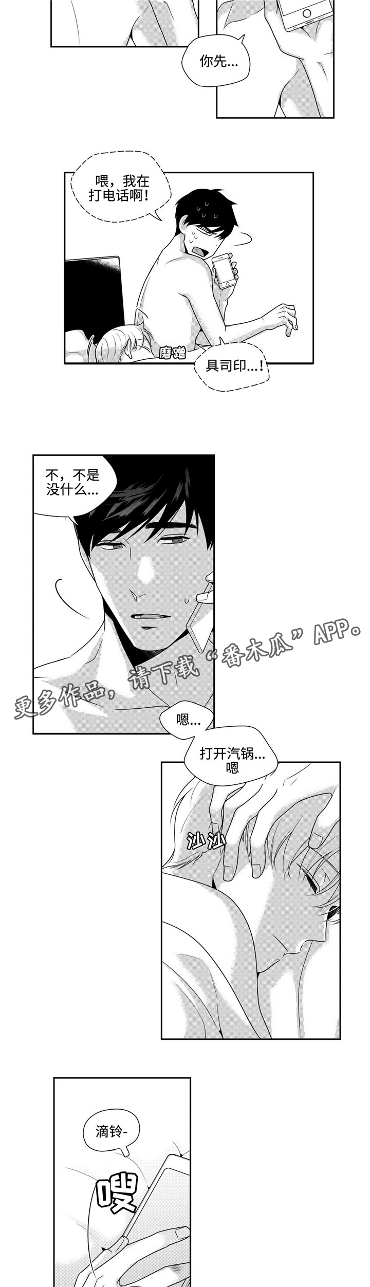 去向登记核验报告是什么漫画,第35章：心安1图