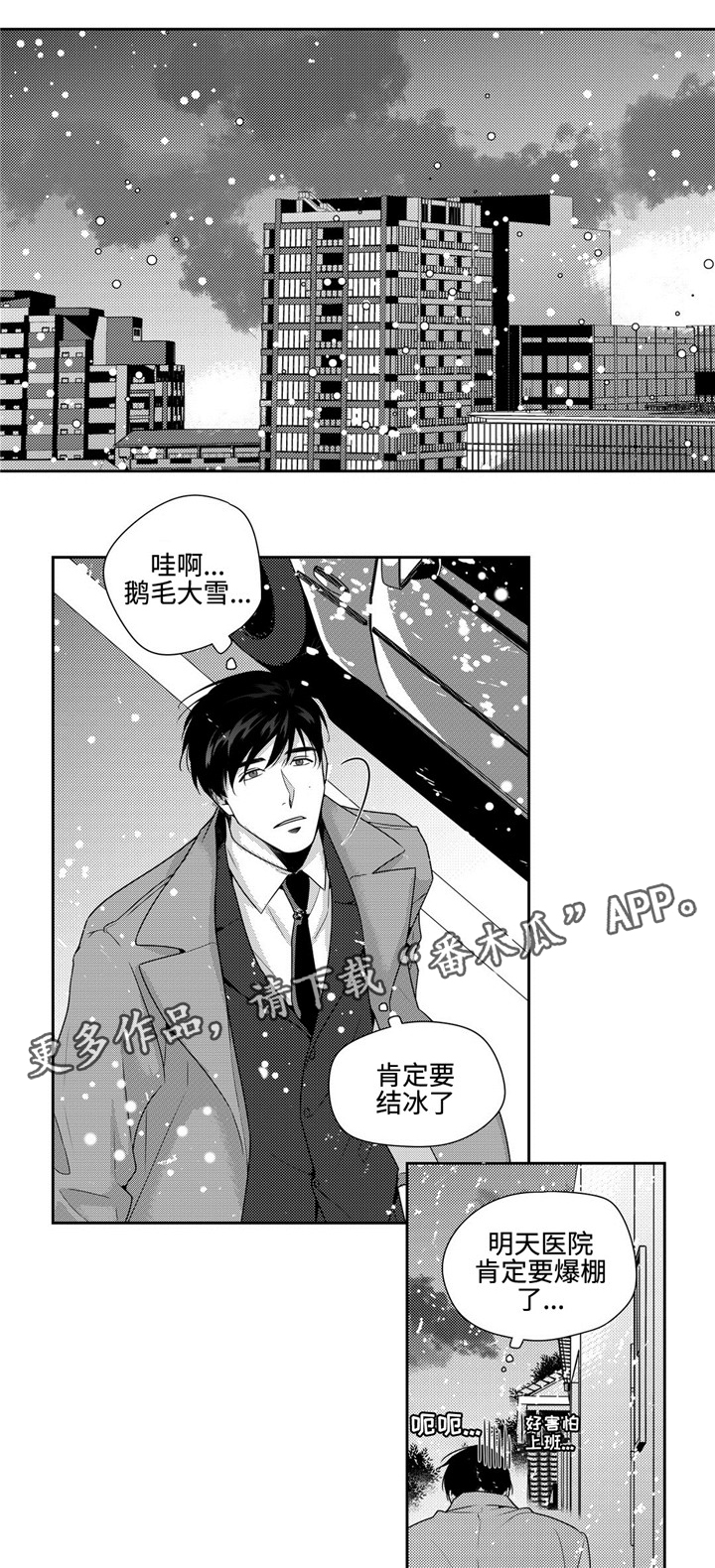 去向牌软件漫画,第18章：积雪1图