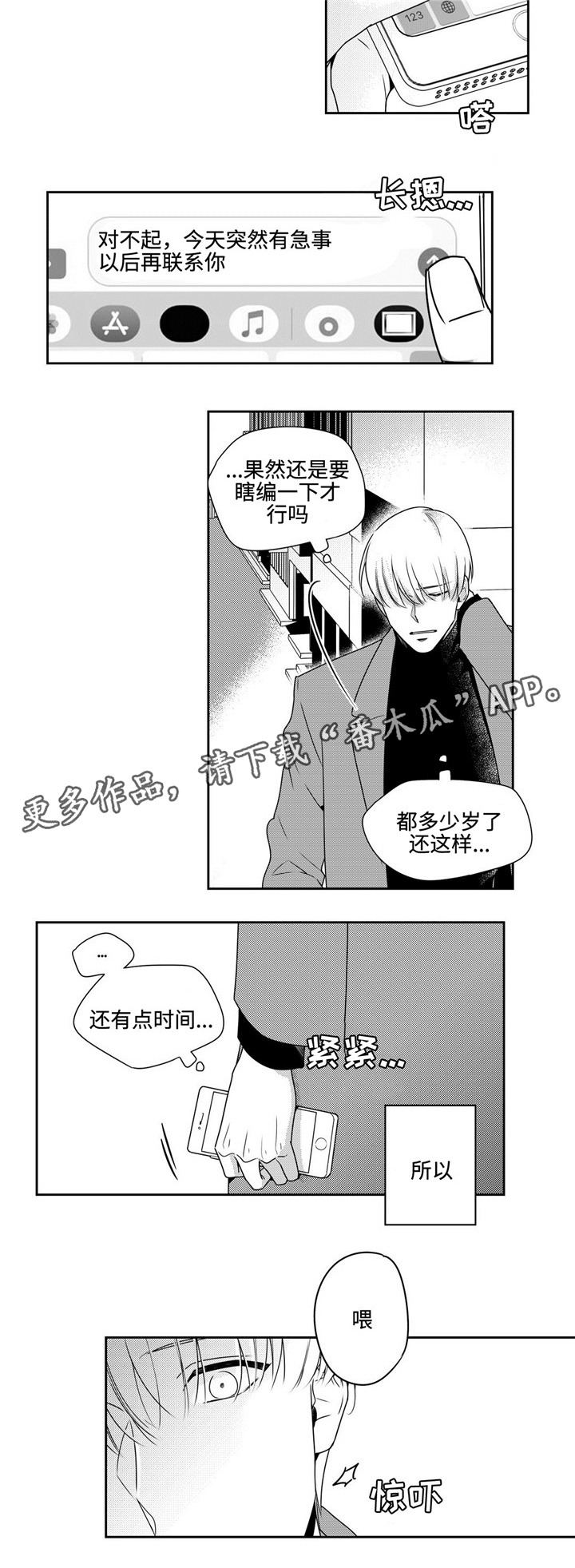 去向的意思漫画,第41章：经验之谈2图