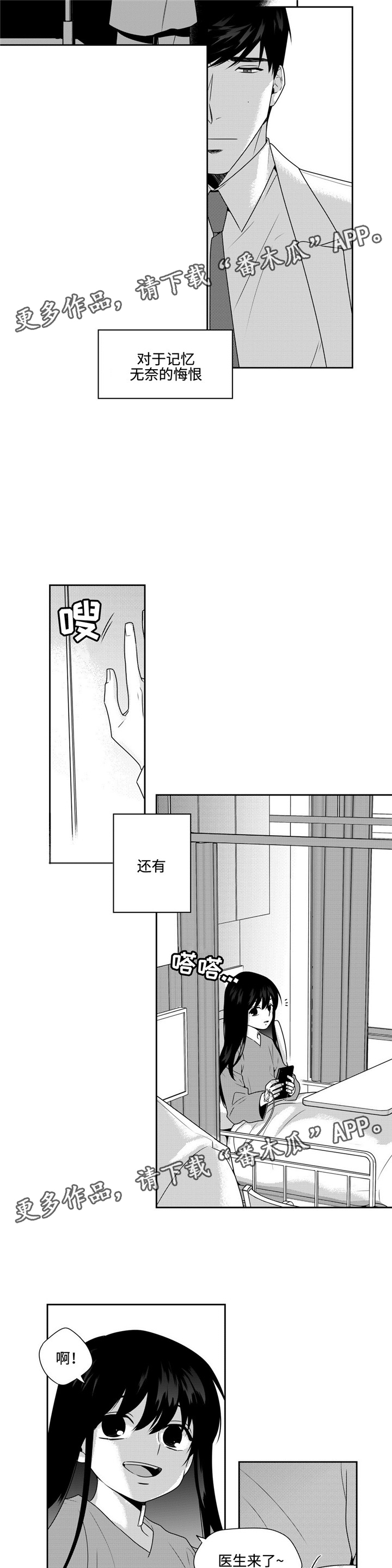 去向近义词漫画,第36章：噩耗1图