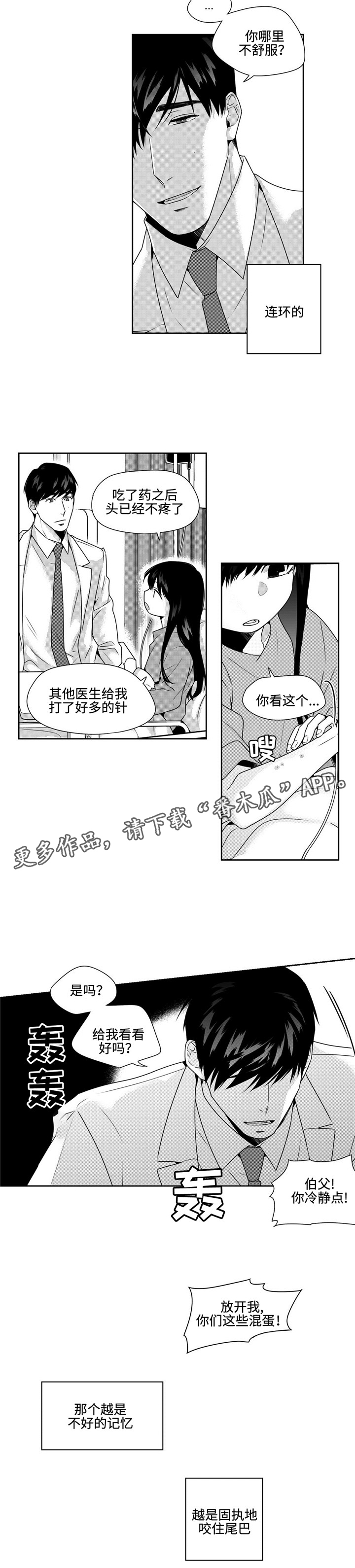 去向近义词漫画,第36章：噩耗1图