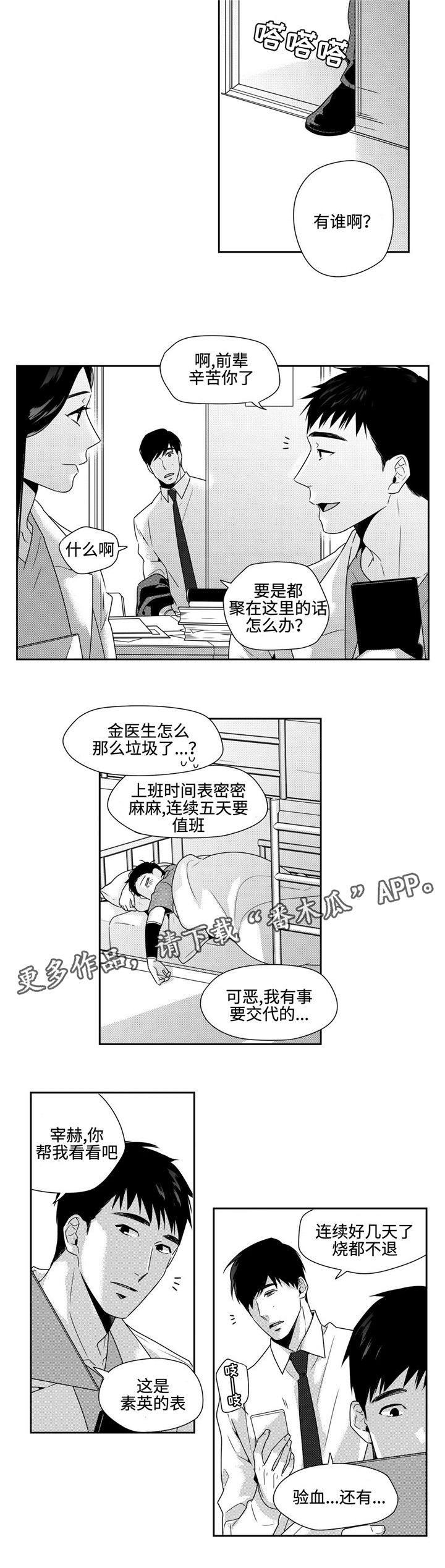 去向登记核验报告是什么漫画,第28章：失约2图