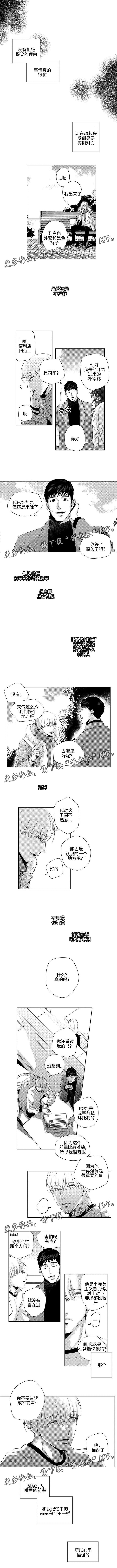 去向登记核验报告是什么漫画,第10章：朴宰赫1图