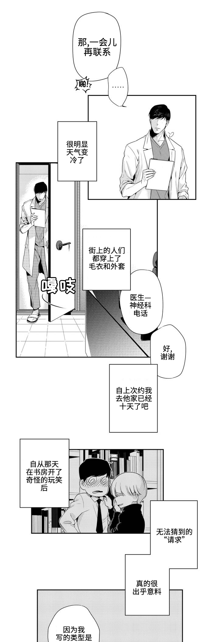 去向登记核验报告是什么漫画,第5章：过夜1图