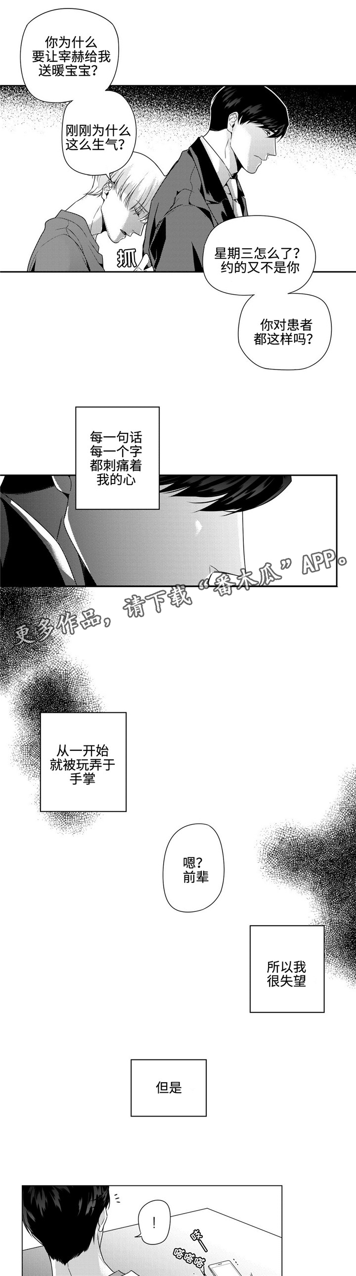 去向阳菜市场坐几路漫画,第13章：跟着心走2图