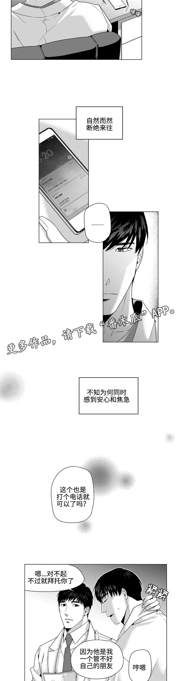 去向不明漫画,第13章：跟着心走1图