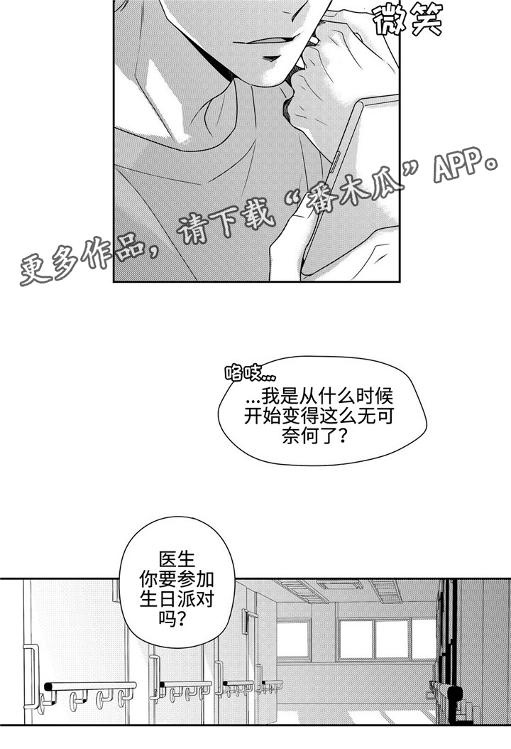 去向登记服务平台漫画,第27章：礼物1图