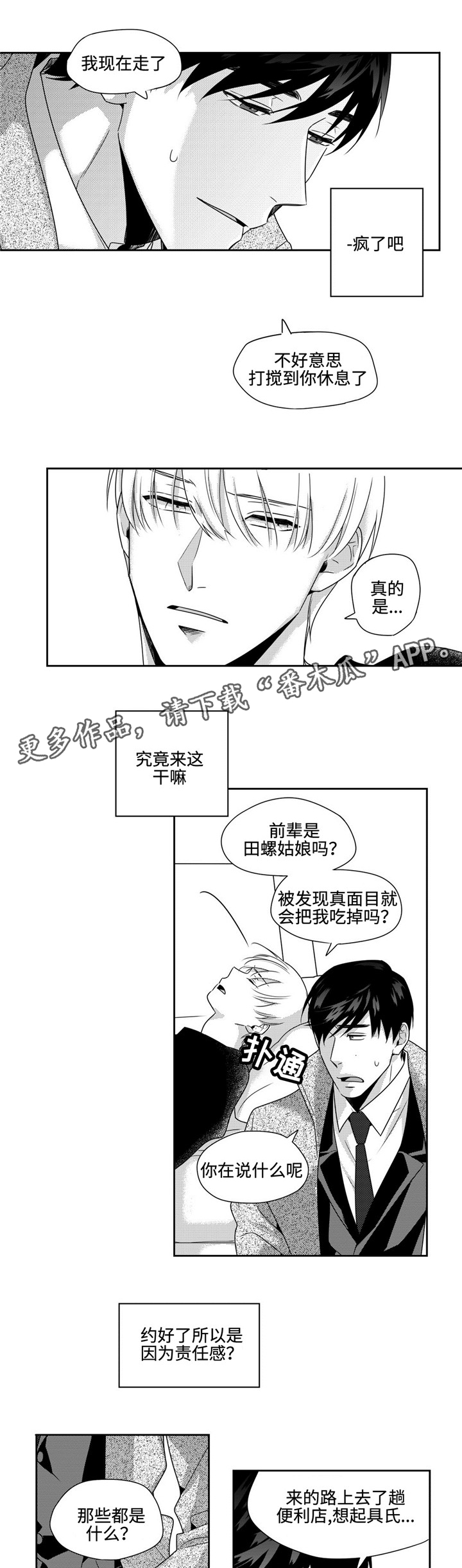 去向往的地方漫画,第29章：生日礼物1图