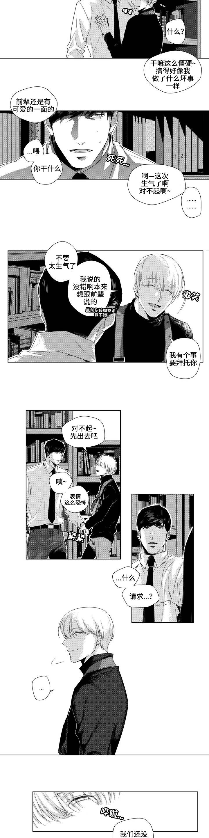 去向条怎么写漫画,第3章：请求2图