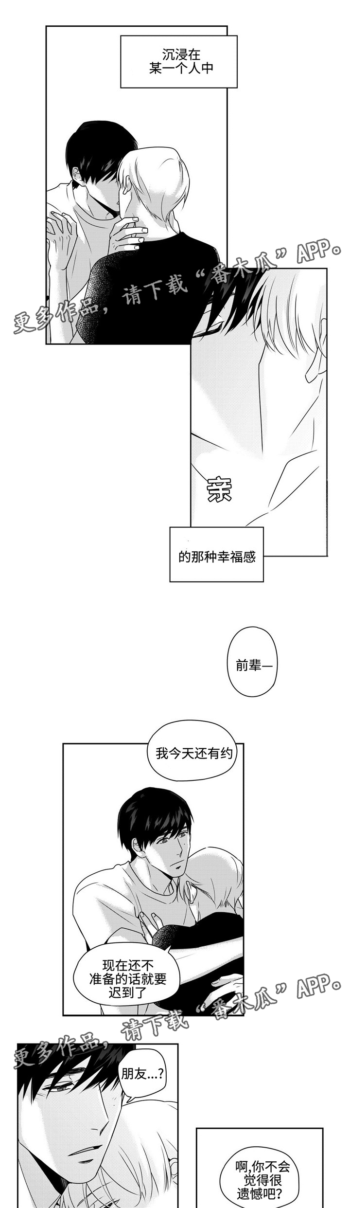 路在何方二胡独奏漫画,第40章：见朋友1图