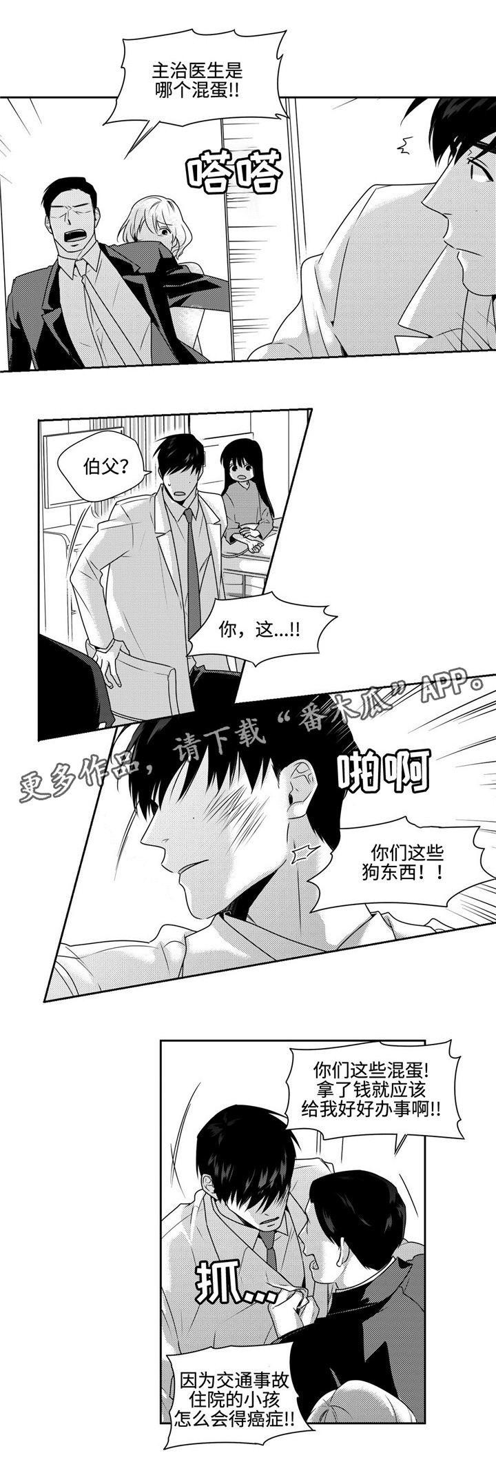 去向近义词漫画,第36章：噩耗2图