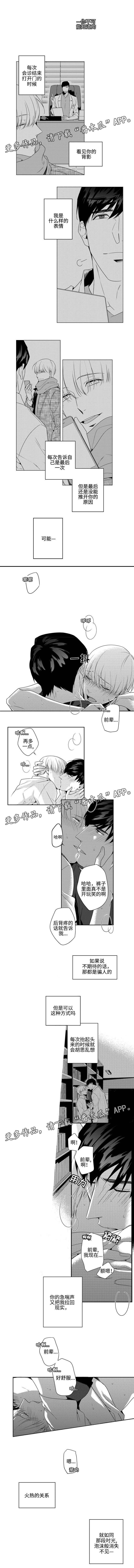 去向告知单漫画,第6章：火热的关系1图