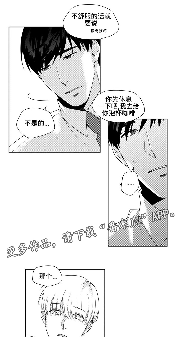 去向漫画,第26章：任性一次1图