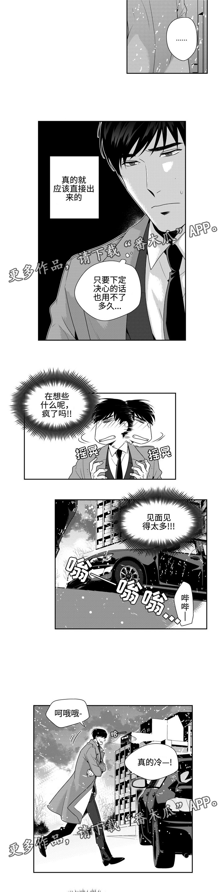 去向牌软件漫画,第18章：积雪2图