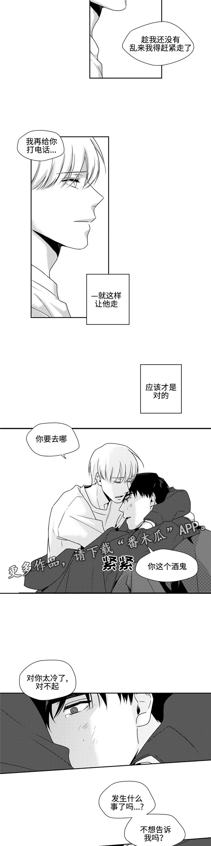 去向登记核验报告是什么漫画,第38章：想抱抱你1图