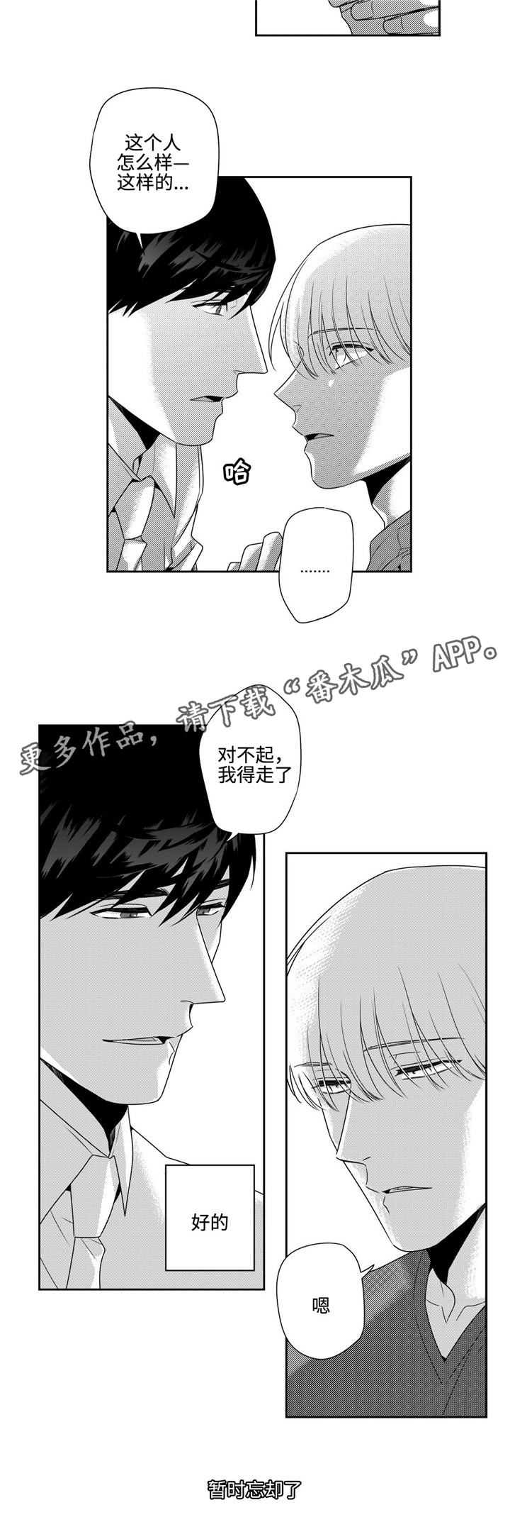 去向牌尺寸漫画,第12章：幸好你没事2图