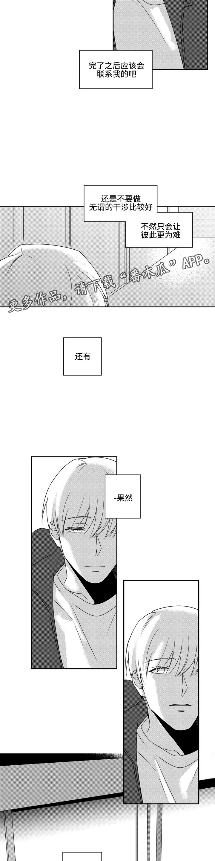 去向牌模板漫画,第37章：麻烦事1图