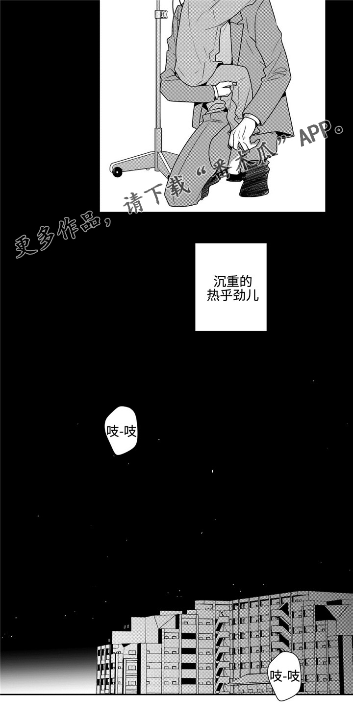 去向登记核验报告是什么漫画,第35章：心安1图