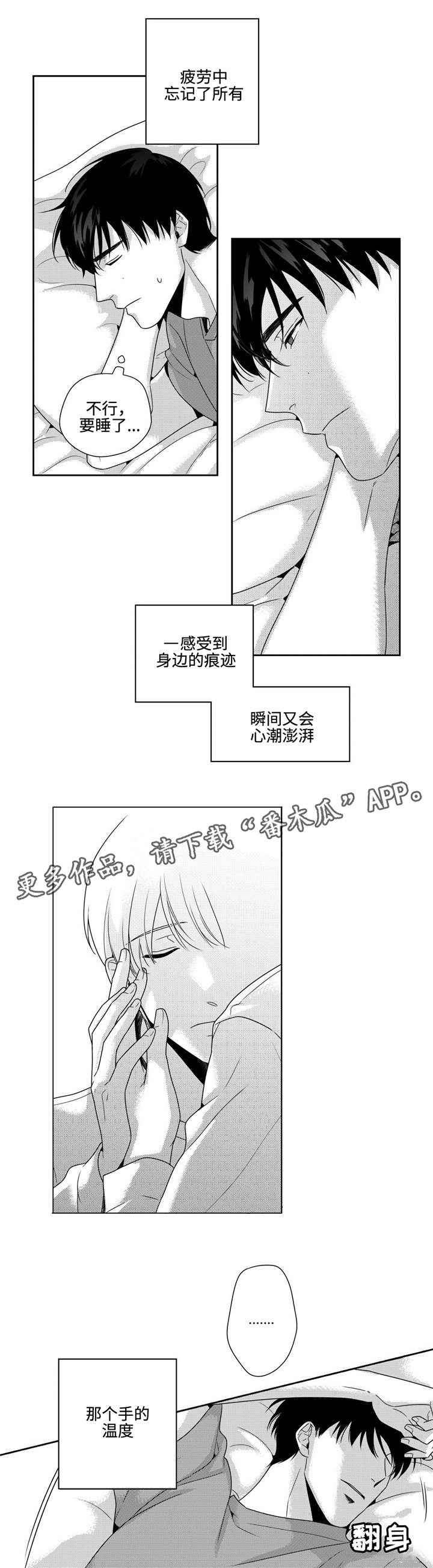 去向牌设计图漫画,第20章：失眠1图