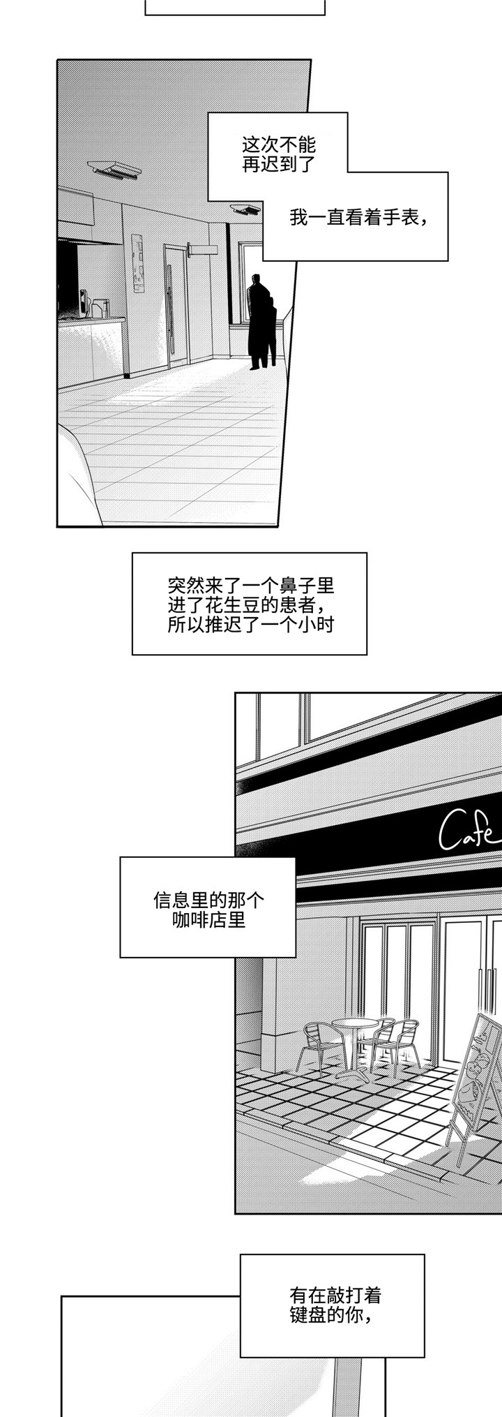 去向登记核验报告是什么漫画,第35章：心安2图