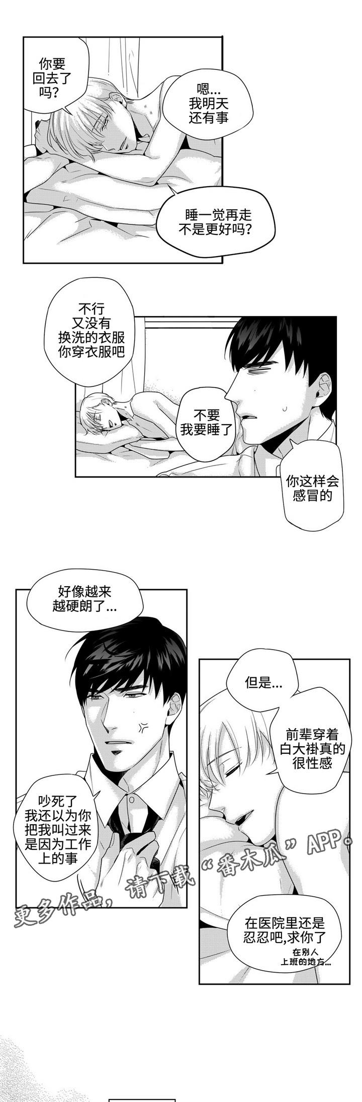 去向漫画,第15章：上当2图