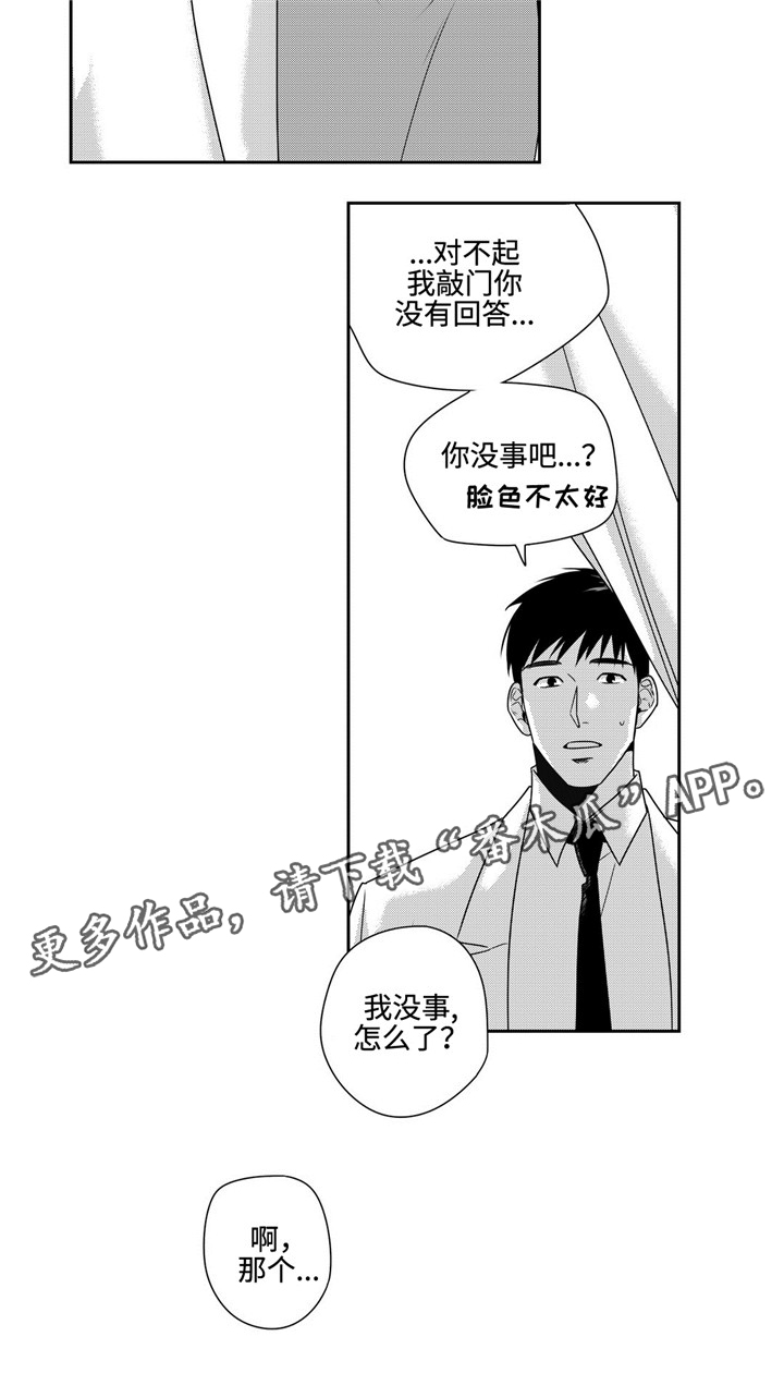 去向登记平台漫画,第33章：多心2图