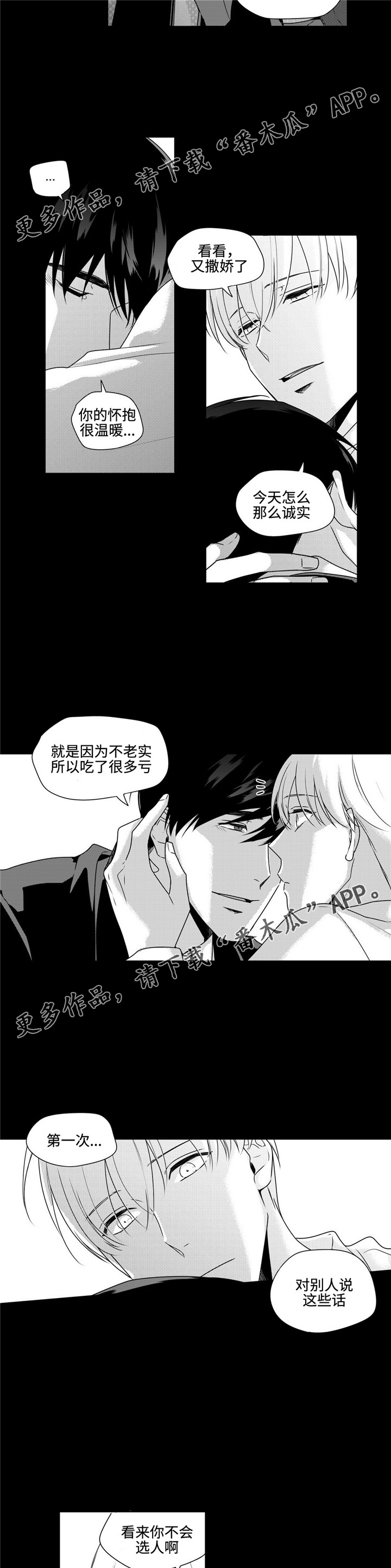 路在何方二胡独奏漫画,第41章：经验之谈1图