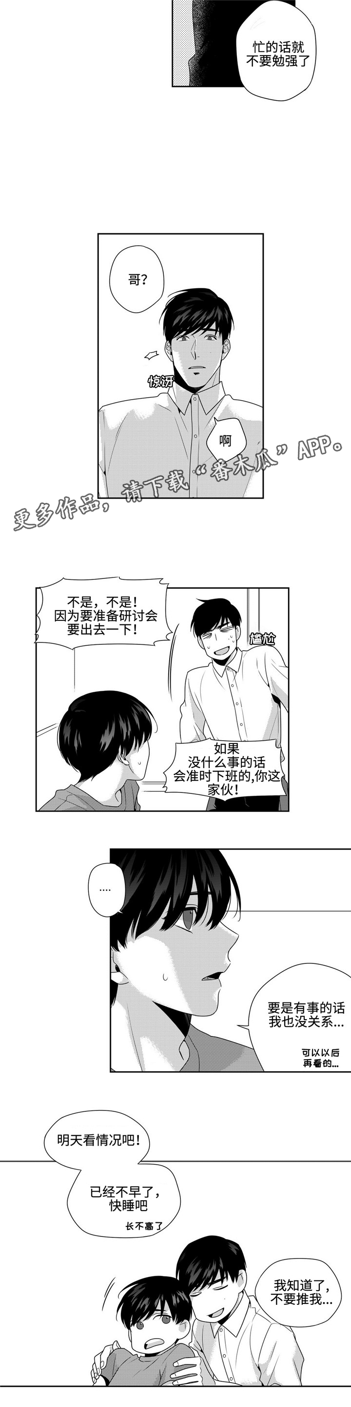 去向往的地方漫画,第19章：明天2图