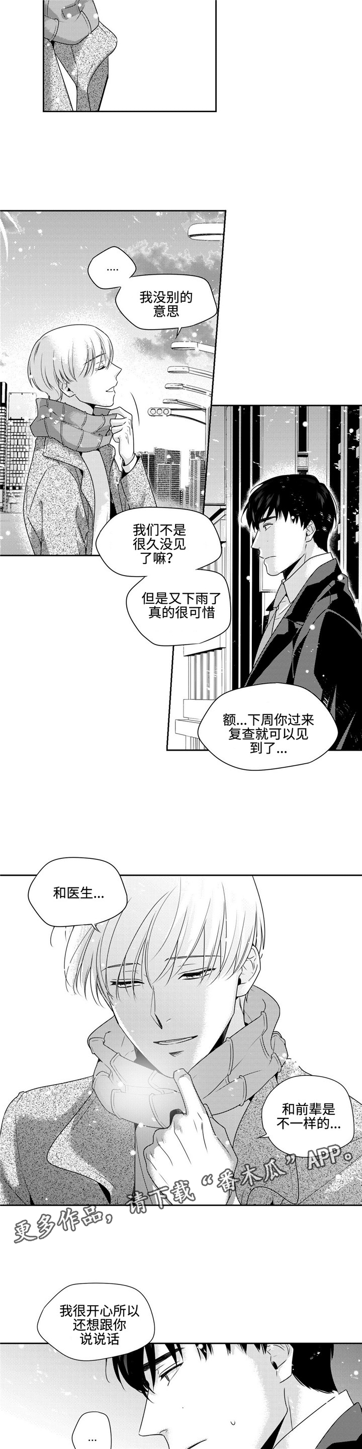 去向登记核验报告是什么漫画,第22章：耍赖2图