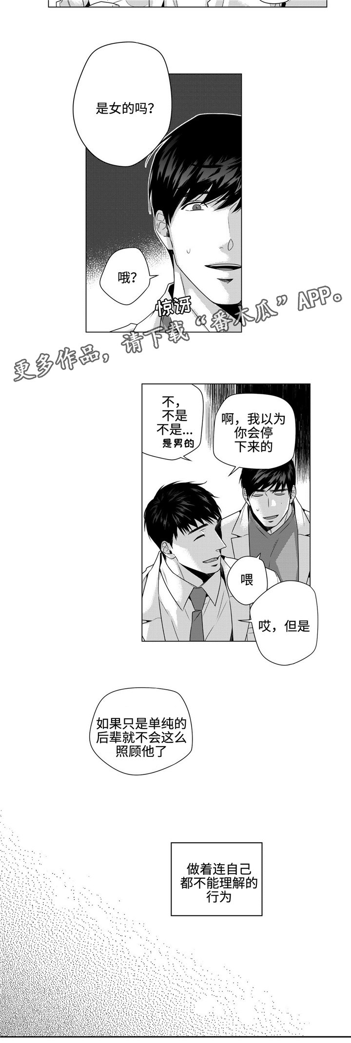 去向不明漫画,第13章：跟着心走2图