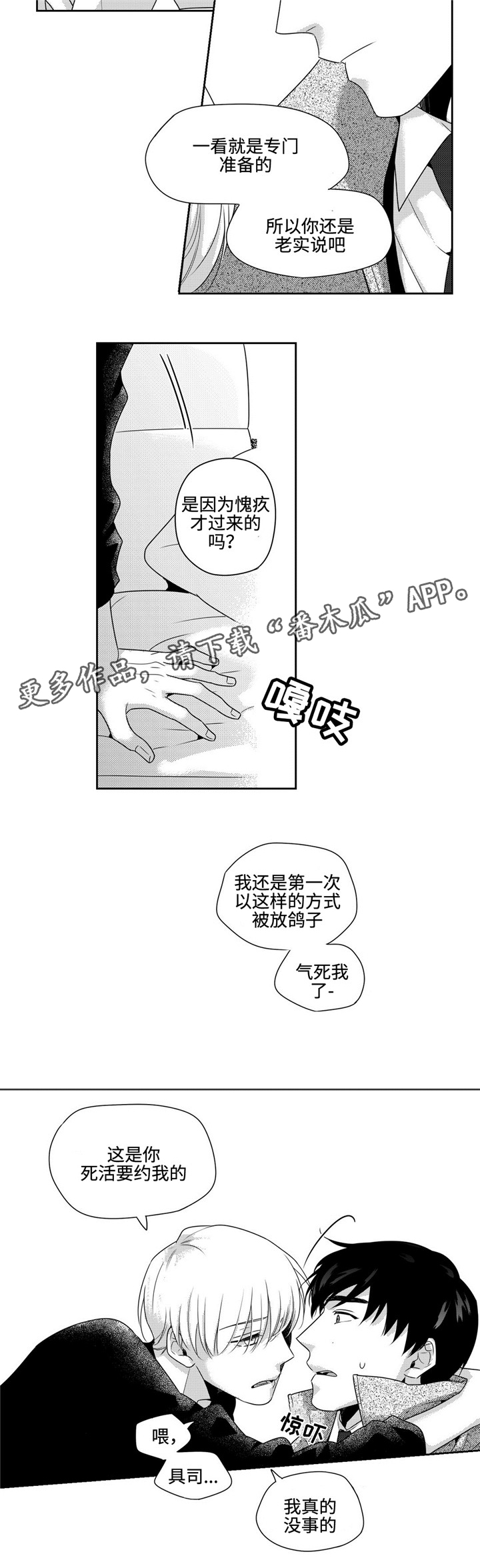 去向往的地方漫画,第29章：生日礼物1图