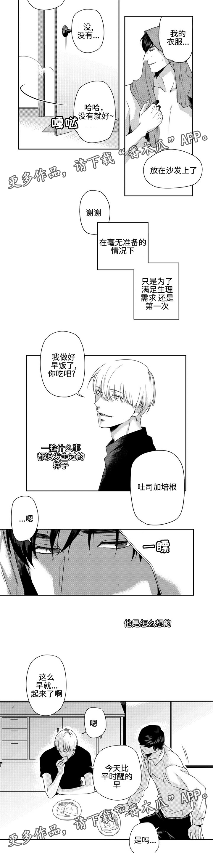 去向牌设计图漫画,第7章：寒心1图