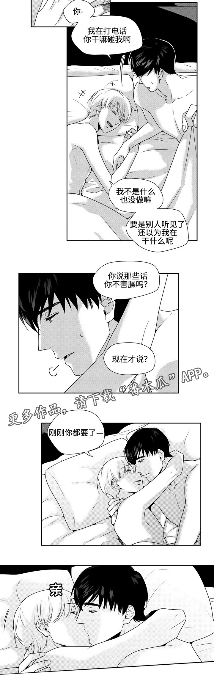 去向登记核验报告是什么漫画,第35章：心安2图