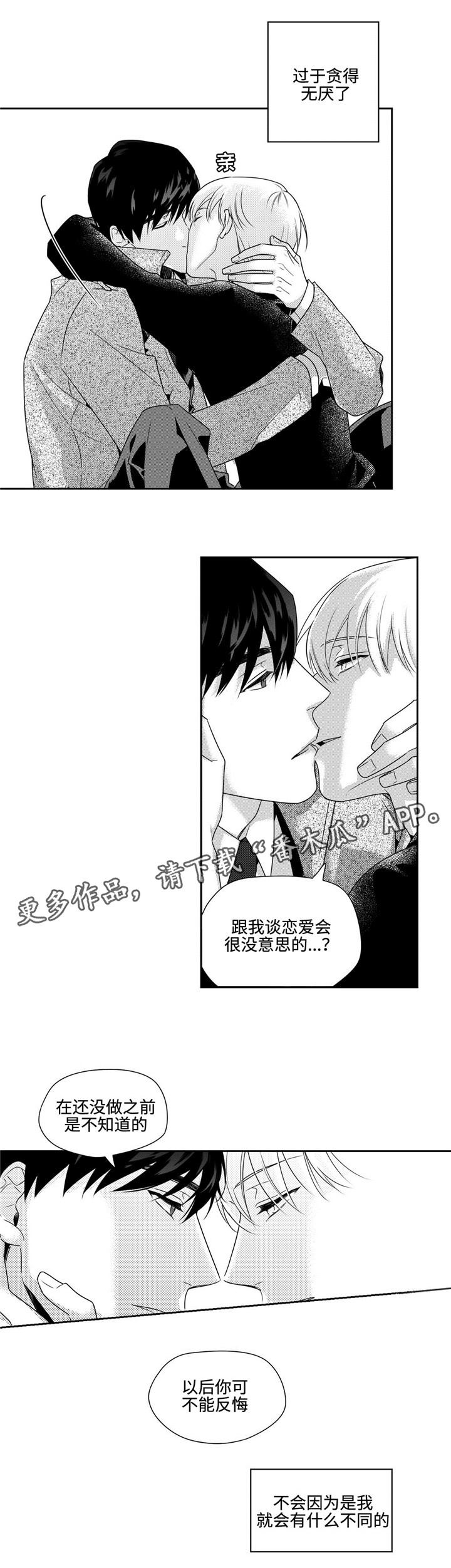 心理学职业去向漫画,第31章：我爱你1图