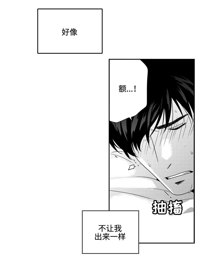 去的笔顺漫画,第20章：失眠2图