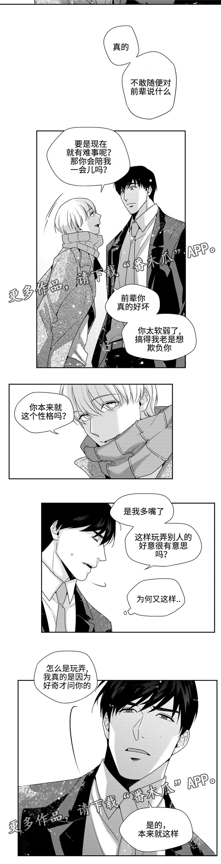 去向同样地方的人很多漫画,第22章：耍赖1图