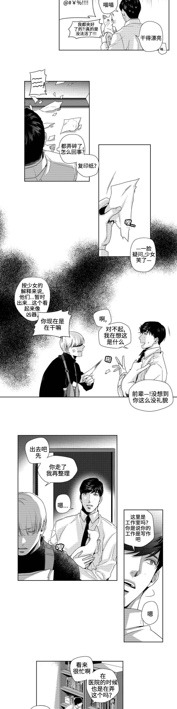 去向四字成语漫画,第3章：请求2图