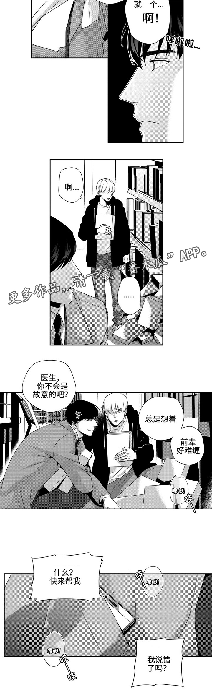 去向牌软件漫画,第16章：弟弟1图