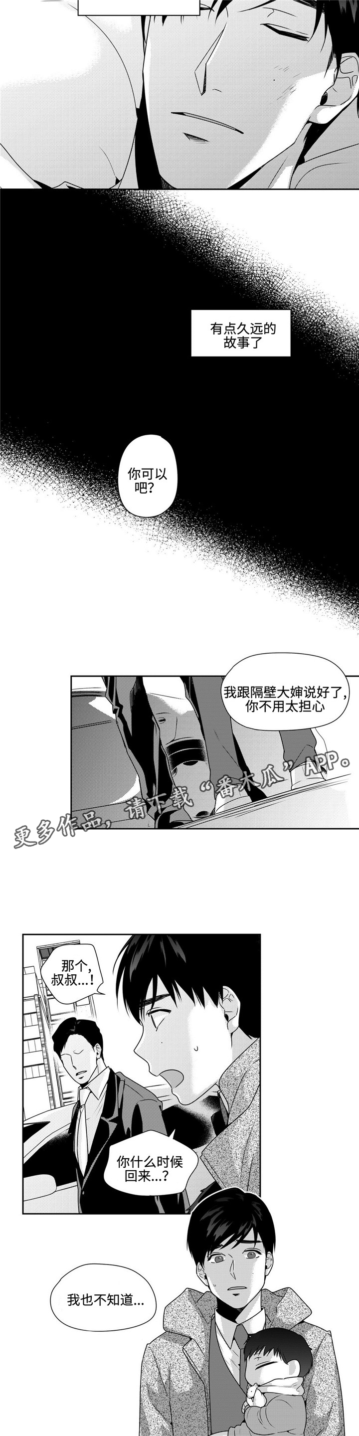 去向牌软件漫画,第39章：过去的记忆2图