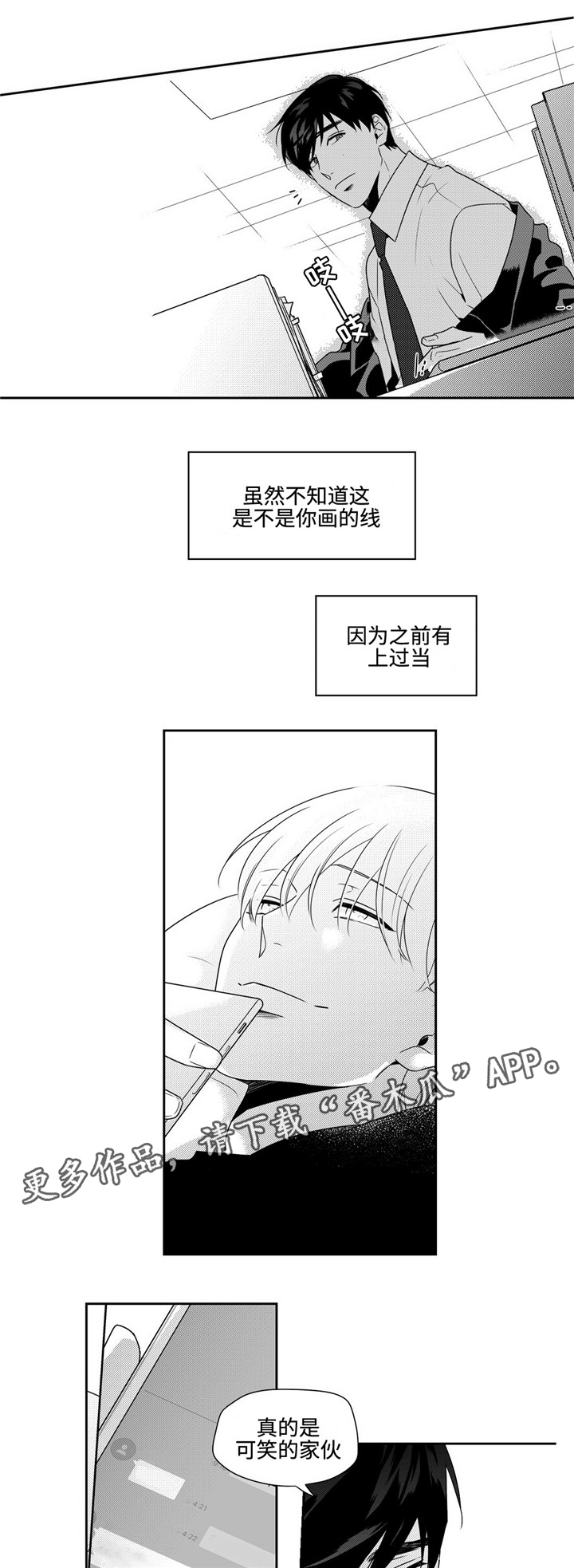 去向的意思漫画,第28章：失约2图