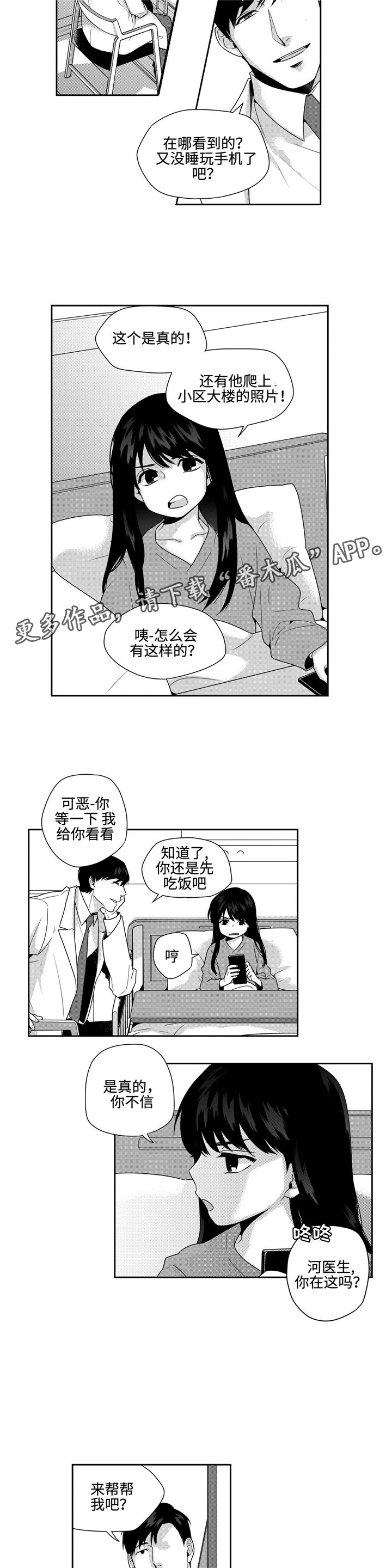 去向漫画,第24章：重回日常2图