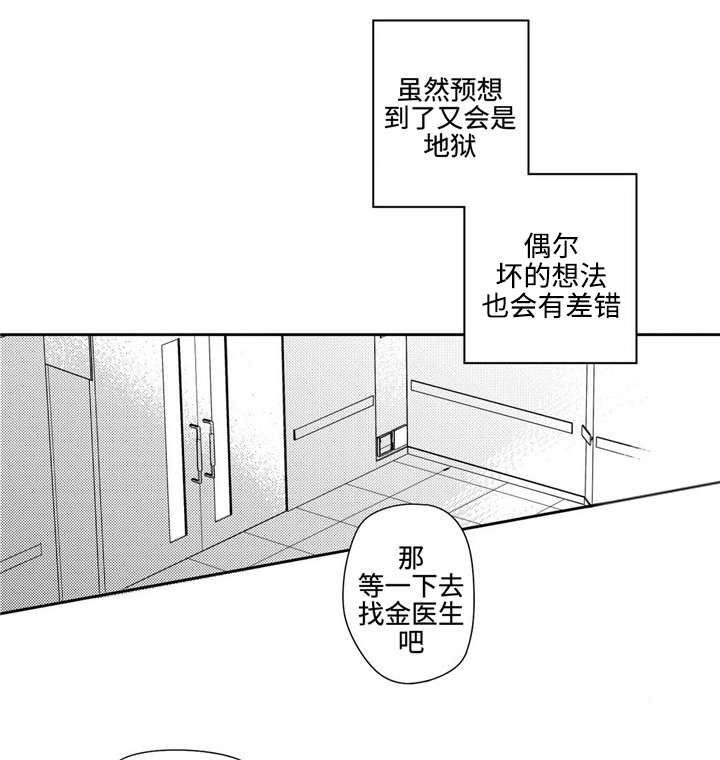 去向漫画,第25章：闹心1图