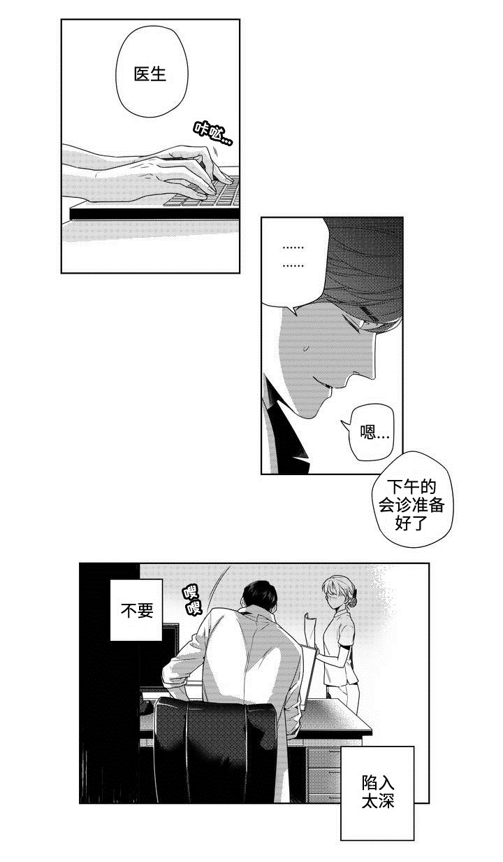 去向牌设计图漫画,第2章：私下见面1图