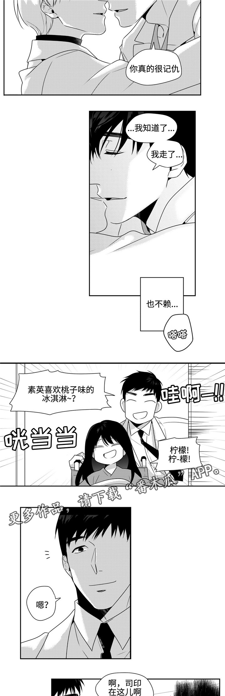 去向登记系统漫画,第34章：撒娇2图