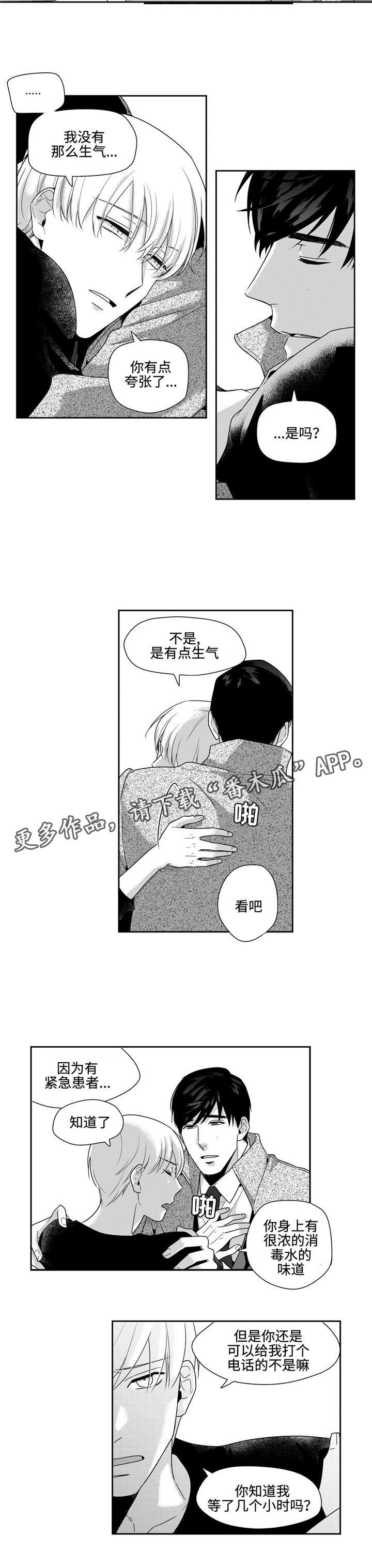 去向的意思漫画,第30章：你还要我怎样2图