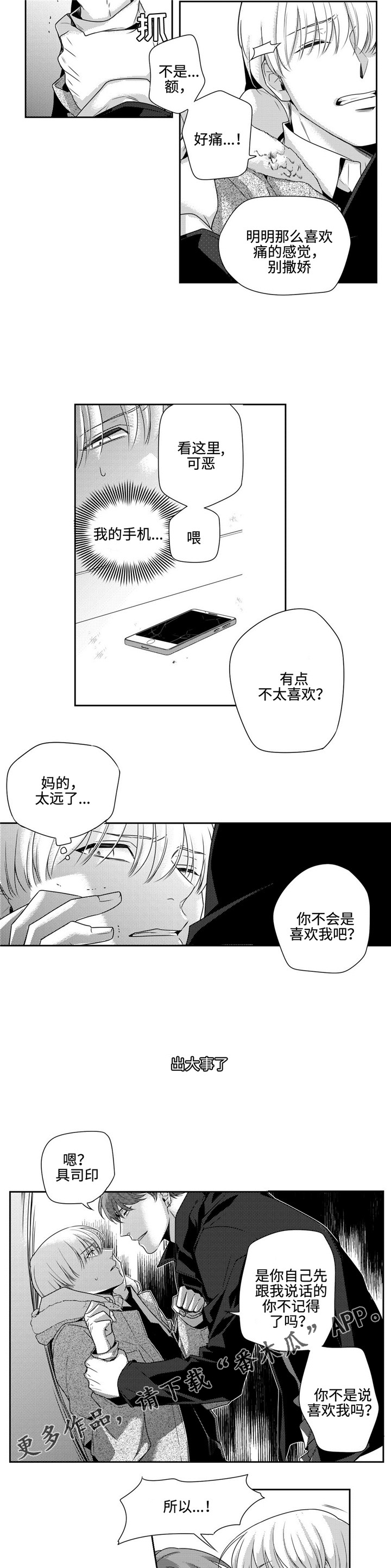 去澳门需要办什么手续漫画,第11章：疯子2图