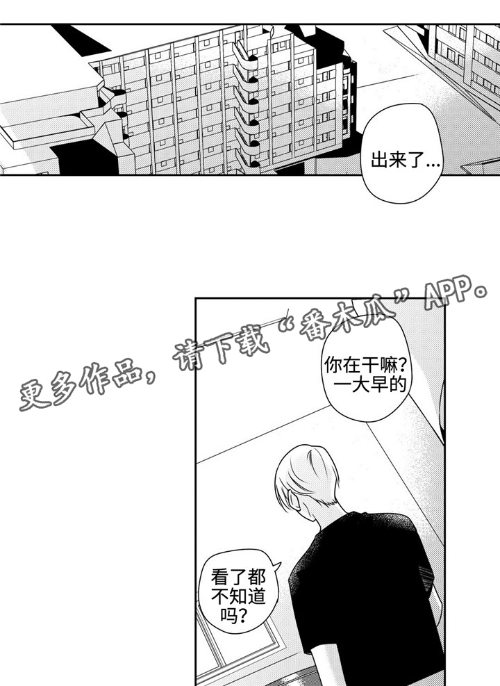 去向牌软件漫画,第40章：见朋友1图