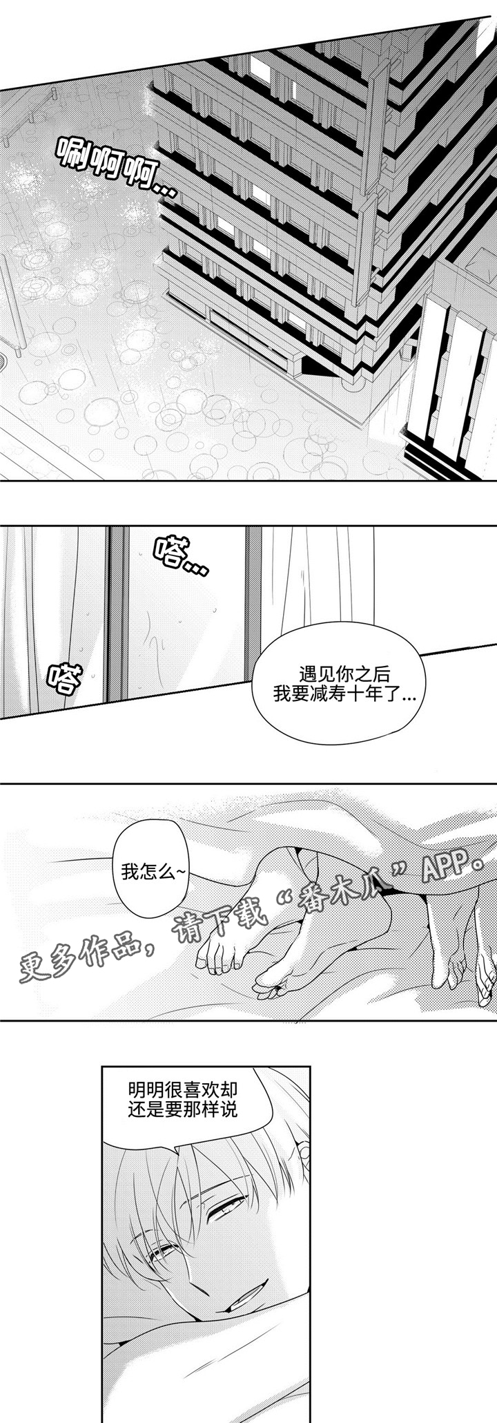 去向事由漫画,第31章：我爱你2图