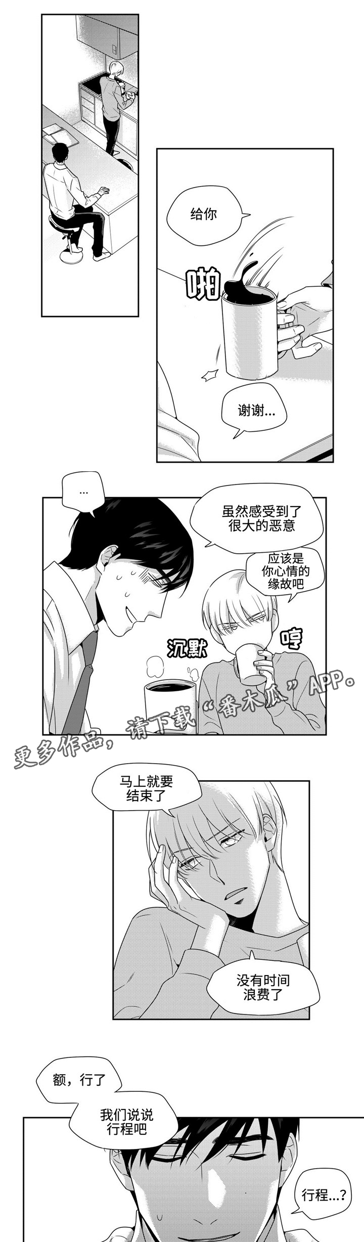 去向牌软件漫画,第26章：任性一次2图