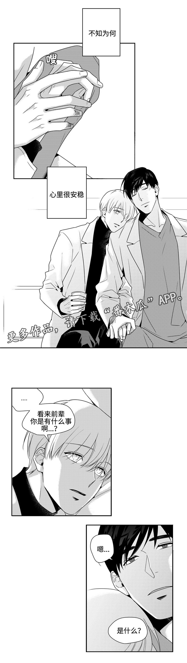 去向不明漫画,第34章：撒娇2图